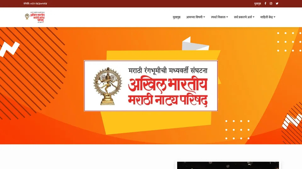 अखिल भारतीय मराठी नाट्य परिषद